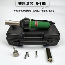 塑料焊槍 110V/220V 熱熔焊槍 熱風槍 pvc 塑膠地板焊槍 工業1600W塑料焊接工具【宜好購物百貨】, 1個, 焊接板材套餐