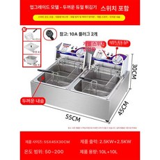 전기 영업용 튀김기 닭튀김기 대용량 57X44X30CM, 이중통 프라이어 추가 기능 스위치 포함, 기본 색상