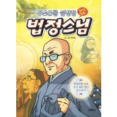 무소유를 실천한법정스님, 아테나