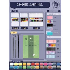 독일 쉬민케 고체물감 미니 파레트 수채화 24색 1ml 미술 그림 도구 전문 세트 팔레트 용품, 1ml 핑크 철 상자, 샤오시 24색 16K 스케치 세트