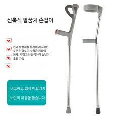 엘보지지 목발 휴대용 지팡이 팔편한 골절, 1개