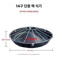 가축 먹이통 염소 급이기 스텐 사료통 송아지 돼지 축산, 1개, 70cm 14홀 단층 선반 (2+1 사료삽), 1L