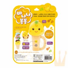 라온지니 바나나 봉봉 사운드북 유아동요책 장난감책 노래책