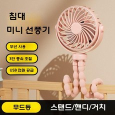무선 유모차선풍기 저소음 자전거 문어발선풍기, USB, 핑크 3단 야간조명 배터리 장수명