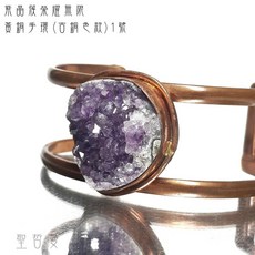紫晶簇榮耀無限黃銅手環(古銅色款)1號(可微調), 1個