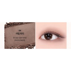 MERZY 單色眼影腮紅打亮 膨脹色系 打造立體精緻妝容, 1個, 04, 04