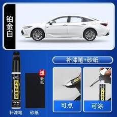 車靚點 豐田亞洲龍 專用汽車補漆筆 劃痕修復筆 墨淵黑 流光銀 珍珠白, 亞洲龍【鉑金白】補漆筆+砂紙, 1個