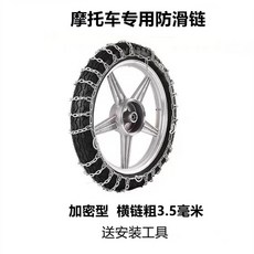 스노 바이크 눈과 우레탄 오토바이 팔찌 미끄럼방지 체인 자동차 스노우 내구성 바퀴체인, 2 75 18줄 암호화