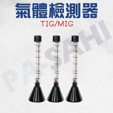 氣體驗測器 氣體流量檢測計 檢測槍頭 AR CO2 氬氣 二氧化碳 驗測器 檢測計 槍頭 TIG MIG, 1個