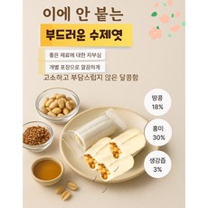 홍미땅콩수제엿 수제엿 땅콩엿 생강엿 달지않는엿 달라붙지않는엿 부드러운엿 선물하는엿, 1개, 280g