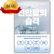 편안함의 습격 [쁘띠수첩+당근볼펜+책갈피 증정]