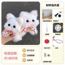 兔毛扭扭棒小狗DIY材料包 - 自製毛絨玩偶 生日禮物 交換禮物, 白色兔毛小貓 材料包, 1個