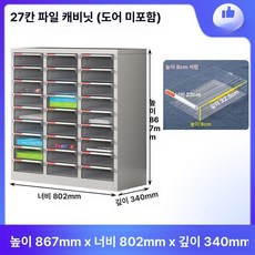 서류 수납장 서랍식 학원 책꽂이 이동식 사무실 멀티, 없는 27단 8cm