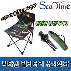 씨타임 밀리터리 낚시의자 캠핑 접이식 등받이 의자, 씨타임밀리터리낚시의자 소