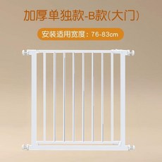 兒童安全門圍欄 嬰兒樓梯防護欄 寶寶寵物安全護欄, 促銷款-無自動回關【適合寬度】75-82