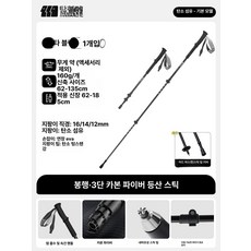 탄소섬유 등산 지팡이 아웃도어 트레킹 폴 산악 장비, 스타샤인블랙 텔레스코픽 모델 3칸 탄소섬유