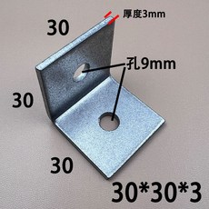 201不銹鋼直角角碼 加厚 30x30mm 40x40mm 幕牆固定連接, 1個, 30*30*3【4個】201材質