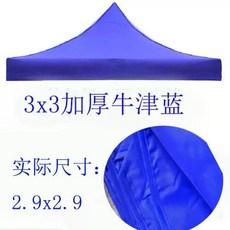 야외 지붕 캐노피 교체 방수 천교체 천막 상단 우산, 기본 사용 인원, 3x3 두꺼운 옥스퍼드 블루