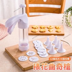 烘焙裱花 餅乾槍 餅乾模具 12花片 6奶油裱花嘴 裱花槍 烘焙工具餅乾機 裱花工具, 1個, 12花片+6奶油裱花嘴