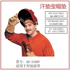 WELDAS 焊帽吸汗墊, 1個, 20-3100V吸汗帶1條