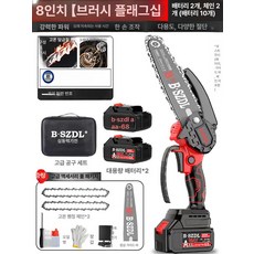 휴대용 무선 전기톱 가지치기 충전식 원예, 1개, 8인치 이중 무브러시 프리미엄+2체인