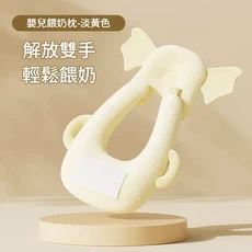 福契 嬰兒哺乳枕 多功能餵奶支架 奶瓶固定墊 解放雙手, 四季款 淡黃色