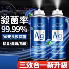 銀離子抗菌噴霧劑 汽車除臭噴霧 車內除臭劑, 1個, 260ml*2罐【特惠裝】淨化空氣