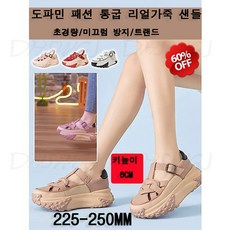 FASHION DHSWGJ 패션 통굽 리얼가죽 샌들 도파민 패션 통굽 리얼가죽 샌들 여성 여름 6cm 통굽 발편한 운동화 초경량/미끄럼 방지