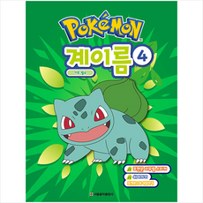 포켓몬 계이름 4, 서울음악출판사, 서울음악출판사 편집부