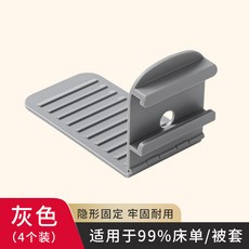 床單固定器 被套夾 被子防滑神器 隱形固定夾, 灰色【4個裝】, 1個