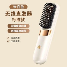 CARISE 雅蘭仕 無線直髮梳 負離子電熱梳, 米白色標準款【無數顯+兩檔溫度調節】
