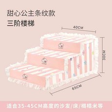 寵物樓梯 軟硬適中 穩固不滑, 1個, 三階寵物樓梯（35-45cm高度的牀/沙,M 均碼