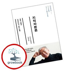 지적자본론 추천도서, 없음