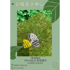 夢成音樂中心 IBANEZ PA14HLG 彩色彈片 隨機出貨 吉他彈片 配件, 1個