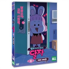[DVD] 뱀파이어 소녀 달자 5: 거미 대소동