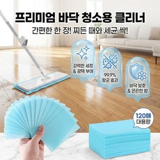 1/1+1[1초 순삭] 프리미엄 올인원 마법 코팅 시트 다기능 바닥 클리닝 시트 물에 잘 녹는 청소용 시트지 다기능 바닥 크리닝 시트, 블루120매