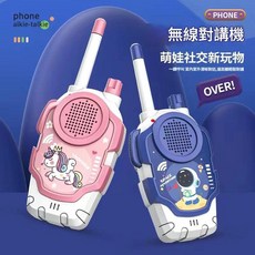 兒童對講機 無線通話, 充電版粉色彩虹馬藍色太空人, 1個