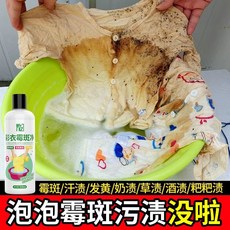 全店精選 彩色衣服除黴劑去黴斑黴點衣物髮黴去黴菌果漬汗漬黃斑黑點洗滌劑, 1個, 320ml一大瓶