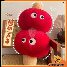 【台灣發貨】糖葫蘆造型長條暖手抱枕 搞怪聖誕禮物送女生 30釐米, 一大串糖葫蘆抱枕,一串長30釐米