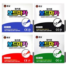 문교 보드 마카펜 1갑12개 (4색 중 선택) yes+2014TM, 본상품선택