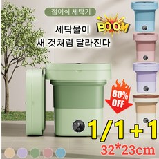1/1+1 미니 전자동 세탁기 속옷 소형 수건 양말 행주 삶는 접이식 소형 탈수기능, (1+1)자주색*1+그린*1(8.5L), (1+1)자주색*1+그린*1(8.5L)