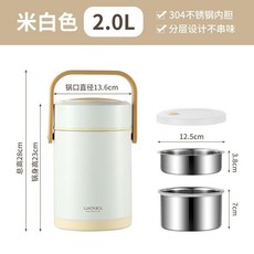 保溫提鍋 2.0L 304不鏽鋼內膽 分層設計, 1個, 足量2000ML 米白色