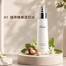 Hsin H1 植萃精華潔顏油, 1個