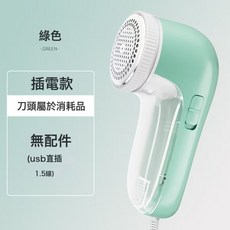 新款毛球修剪器去毛球家用修剪器充電式衣服除毛球神器刮毛器, 無規格, 綠色插電款