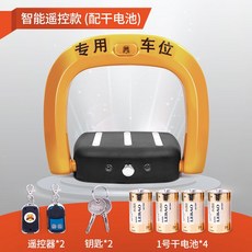 金盾智能遙控車位鎖, 1個, 普通款 遙控控制乾電池, 普通款, 遙控控制乾電池