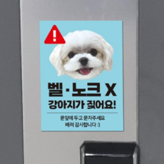 펫스타일 커스텀 강아지현관문스티커 초인종스티커 자석도어사인, 하늘
