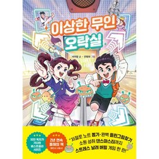 이상한 무인 오락실, 상품명