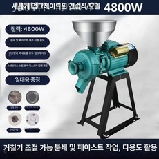 곡물분쇄기 마늘 양념분쇄기 옥수수 제분기 대형 가루 양념, 프리미엄 4800W 분쇄 전용 농축