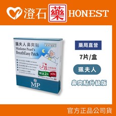 官方正品 藥局直營 珮氏 珮夫人 鼻爽貼 升級版 7片 15片 澄石藥局 8小時有效 義大利製造 天然精油, 1個