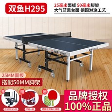 哆哆購 雙魚可摺疊標準家用室內運動乒乓球桌 H285 學生乒乓球案子, 1個, 雙魚201V球桌 15MM藍面板,送原裝網架帶網x1 球拍x2 三星球x6